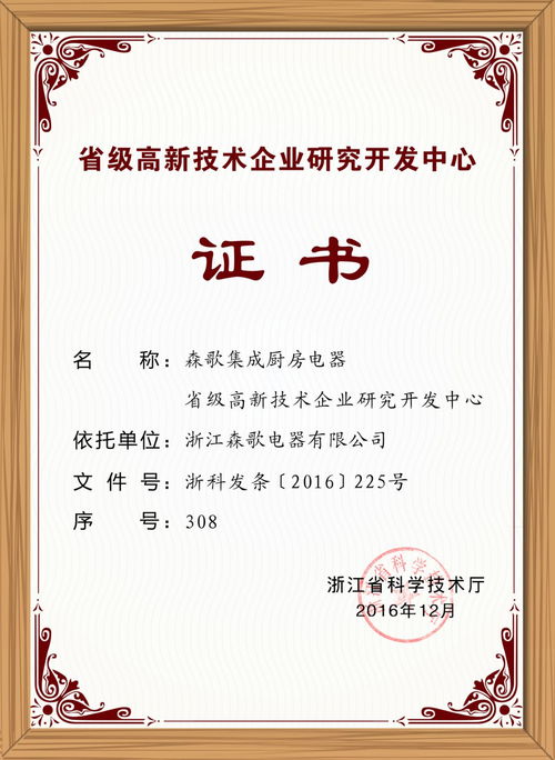 森歌喜獲行業首批CQC自愿性產品認證證書，質量再獲權威認可