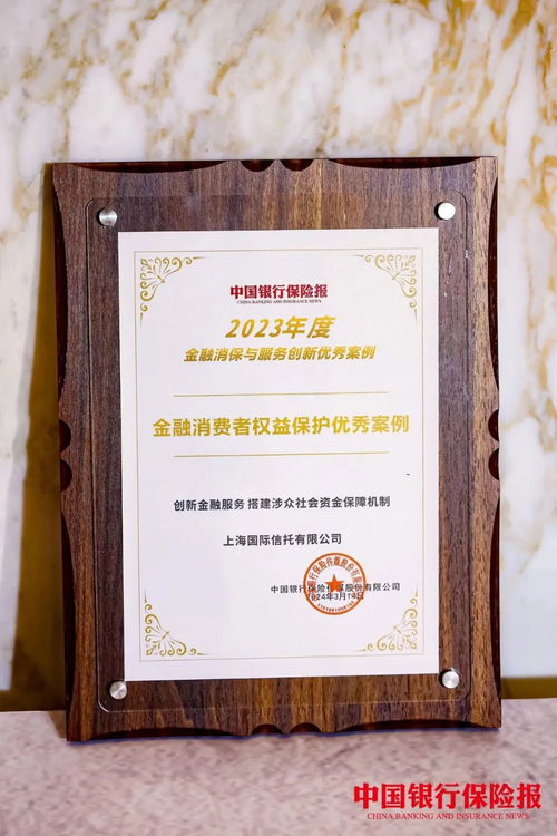 榮譽丨上海國際信托創新金融服務，榮獲金融消費者權益保護優秀案例