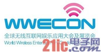 中國通信工業協會主辦WWECON 2012，聚焦移動互聯網研發與維護